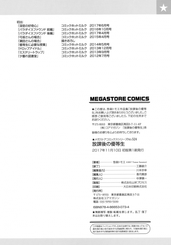 [Sasamori Tomoe] Houkago no Yuutousei [Chinese] [無邪気漢化組]_200