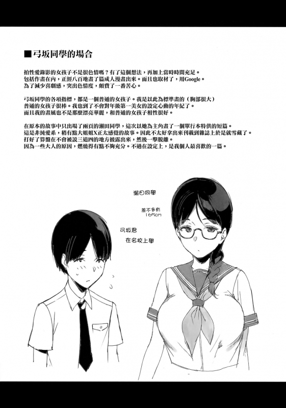 [Sasamori Tomoe] Houkago no Yuutousei [Chinese] [無邪気漢化組]_206