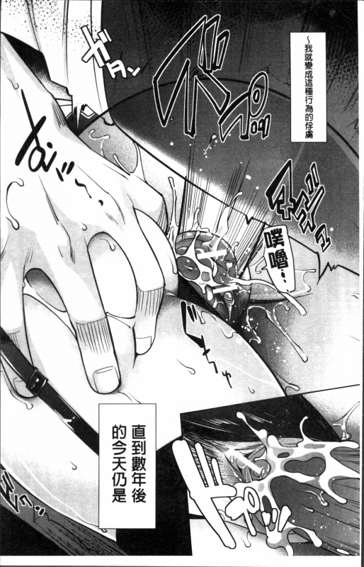 [Sawajiri Merou] Kinshin Chikan Hakusho [Chinese]_009