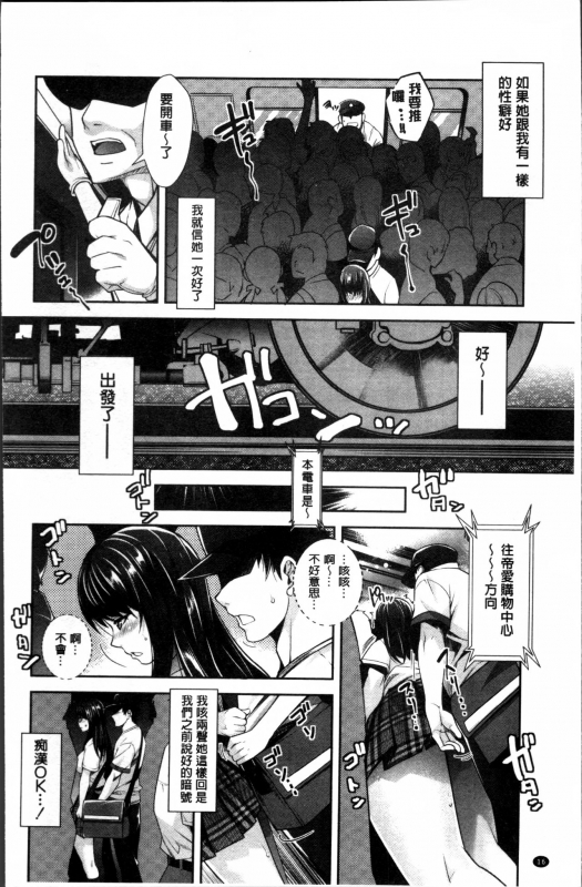 [Sawajiri Merou] Kinshin Chikan Hakusho [Chinese]_017