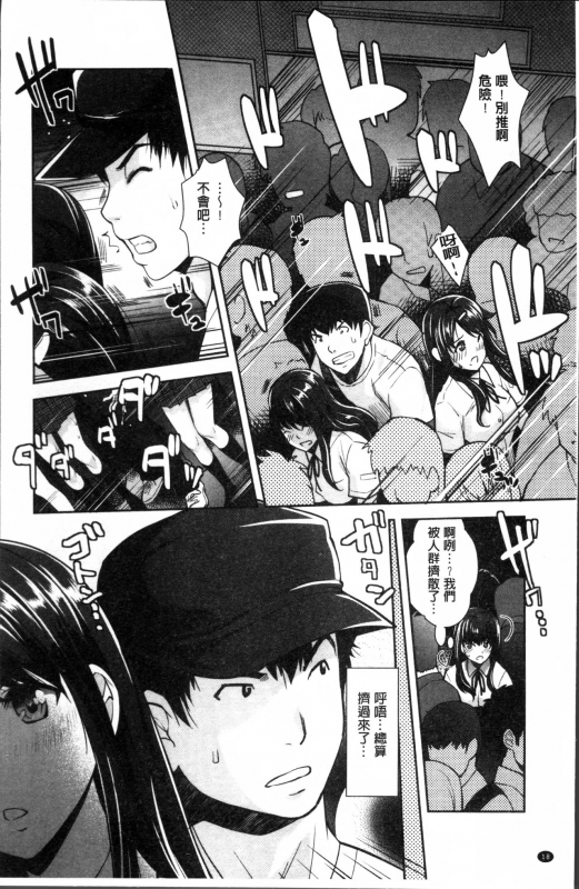 [Sawajiri Merou] Kinshin Chikan Hakusho [Chinese]_019