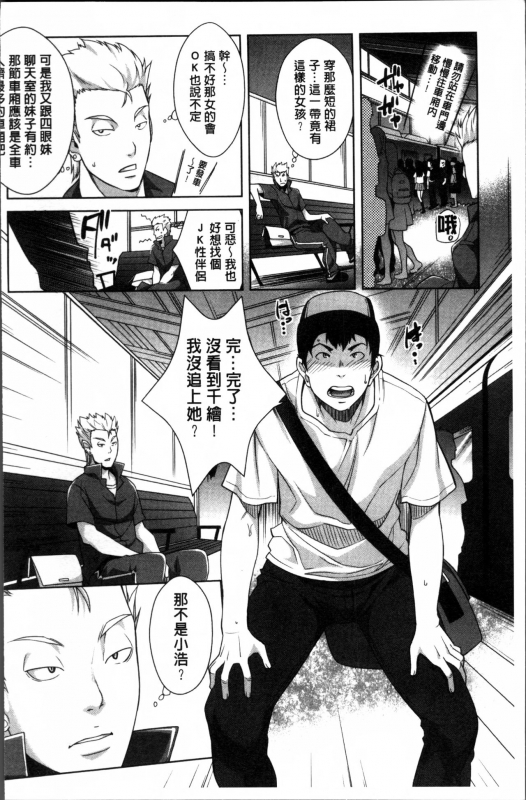 [Sawajiri Merou] Kinshin Chikan Hakusho [Chinese]_037