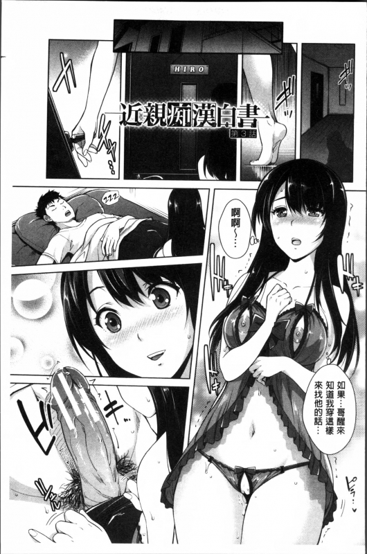 [Sawajiri Merou] Kinshin Chikan Hakusho [Chinese]_068