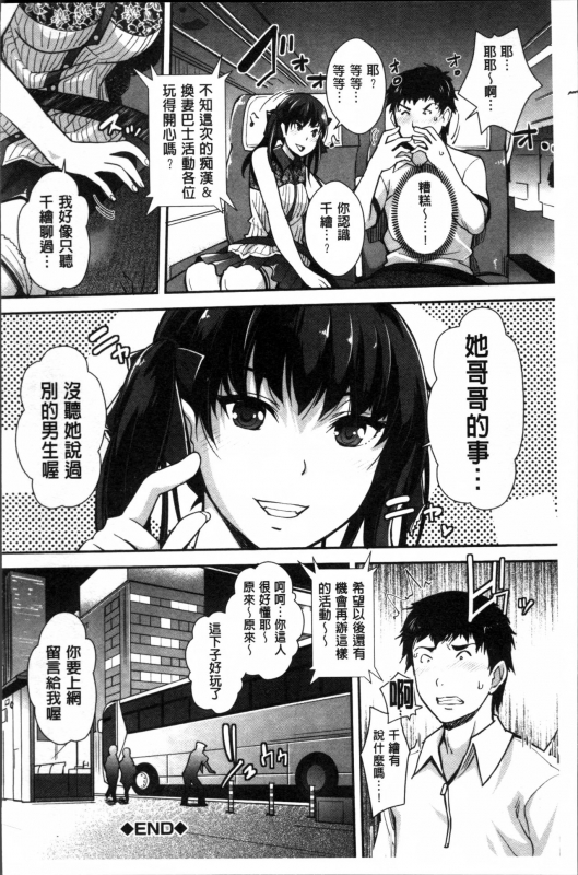 [Sawajiri Merou] Kinshin Chikan Hakusho [Chinese]_101