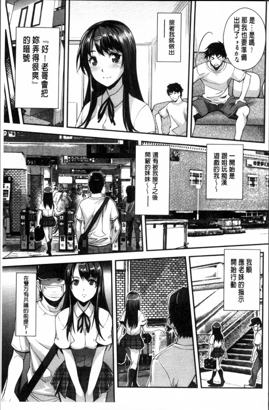 [Sawajiri Merou] Kinshin Chikan Hakusho [Chinese]_104