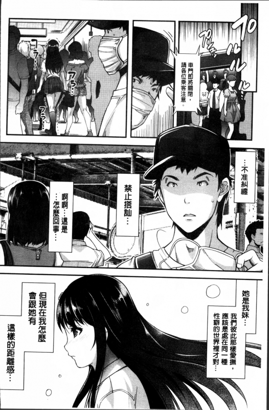 [Sawajiri Merou] Kinshin Chikan Hakusho [Chinese]_113