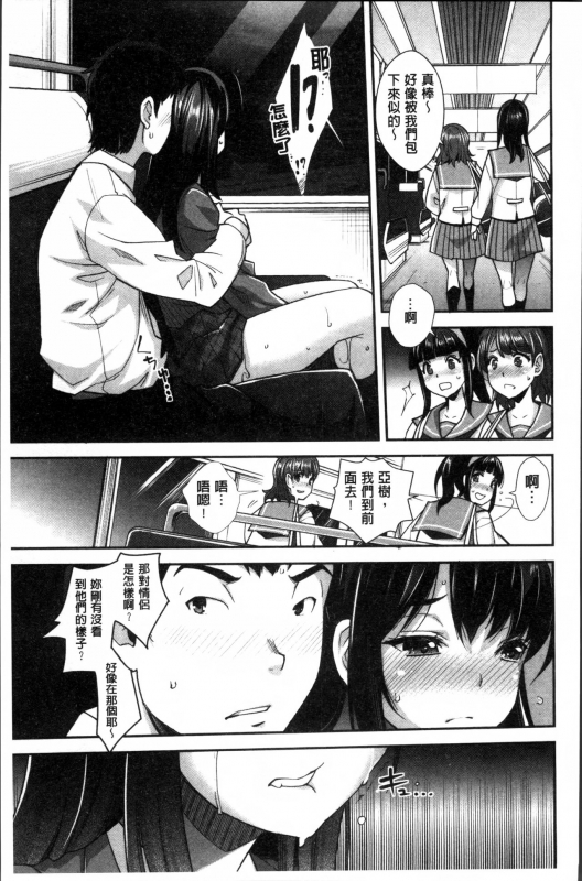 [Sawajiri Merou] Kinshin Chikan Hakusho [Chinese]_156