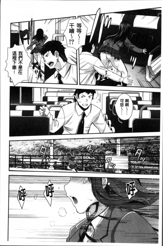 [Sawajiri Merou] Kinshin Chikan Hakusho [Chinese]_157