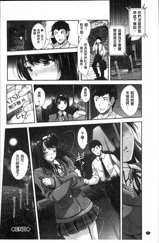 [Sawajiri Merou] Kinshin Chikan Hakusho [Chinese]_167