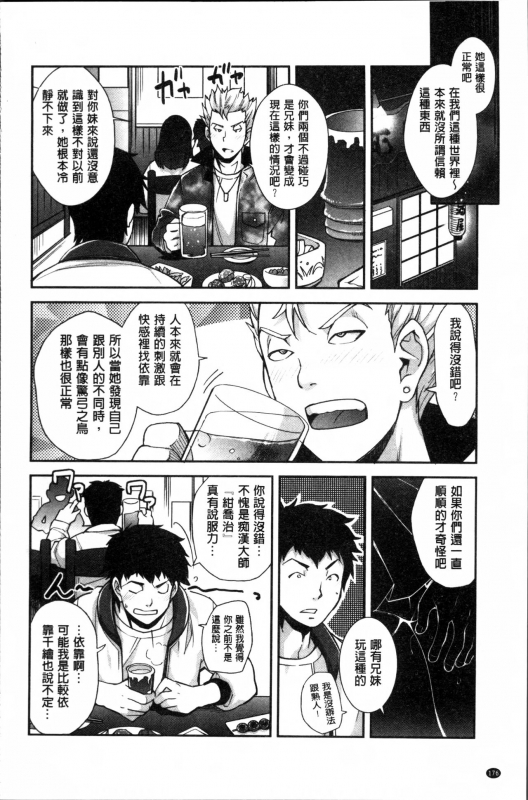 [Sawajiri Merou] Kinshin Chikan Hakusho [Chinese]_177