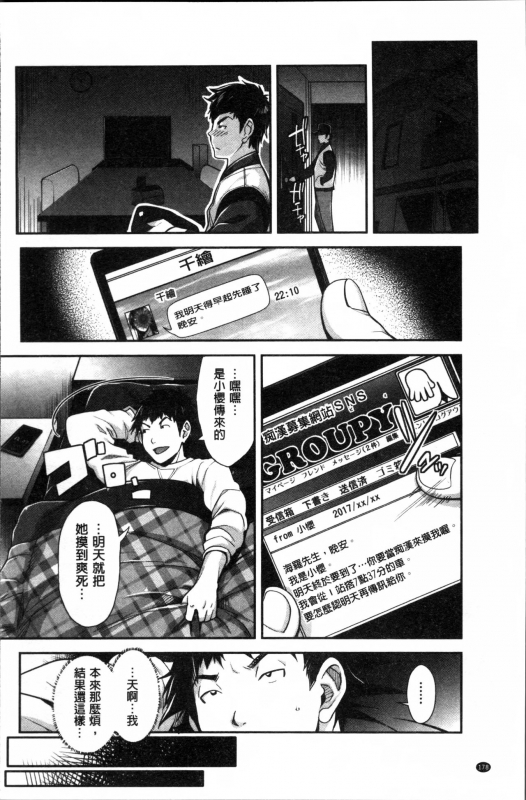 [Sawajiri Merou] Kinshin Chikan Hakusho [Chinese]_179