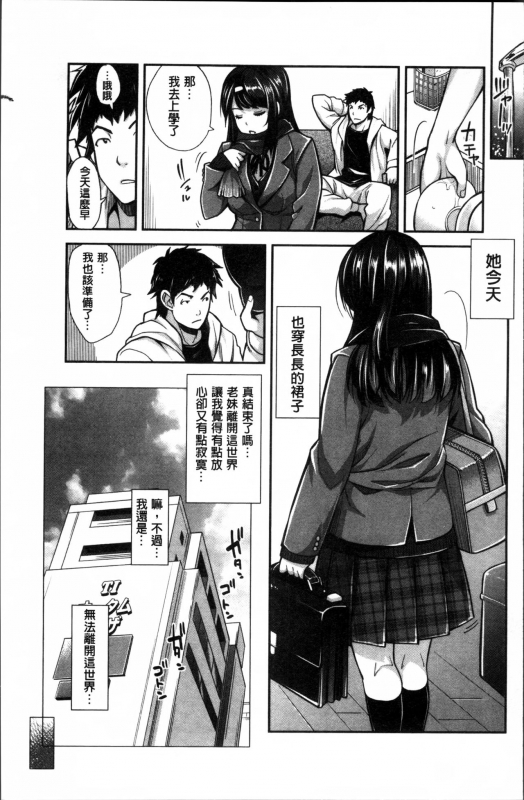 [Sawajiri Merou] Kinshin Chikan Hakusho [Chinese]_180