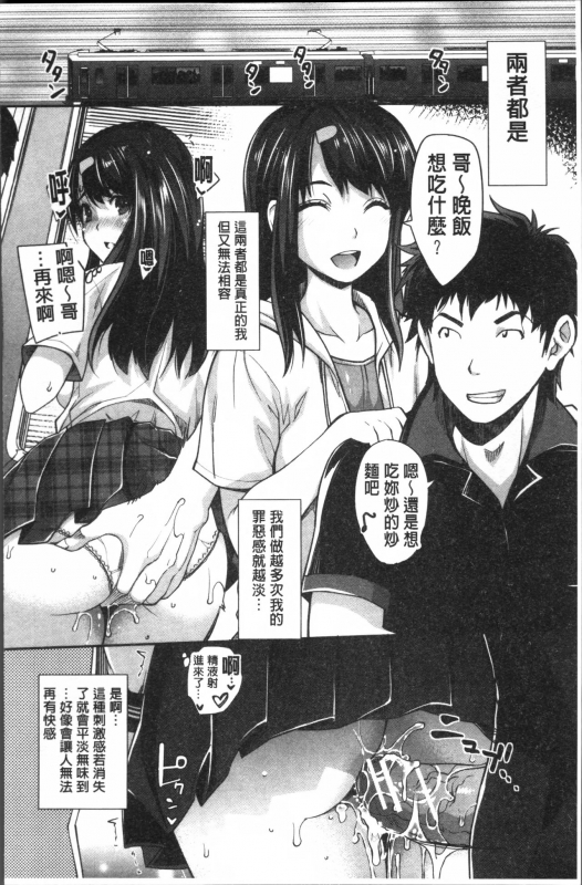 [Sawajiri Merou] Kinshin Chikan Hakusho [Chinese]_195