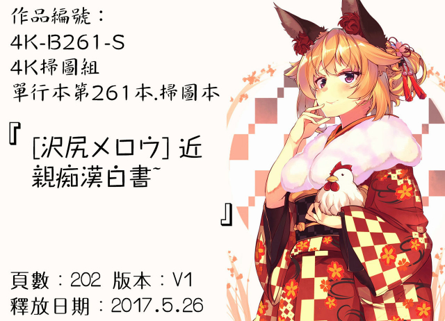 [Sawajiri Merou] Kinshin Chikan Hakusho [Chinese]_201