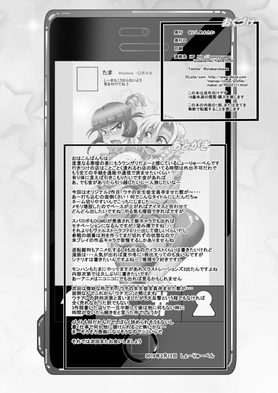 [Seishimentai (Syouryuupen)] Uchi no Joseito Zenin Haramaseta Kedamono ga Anta _35