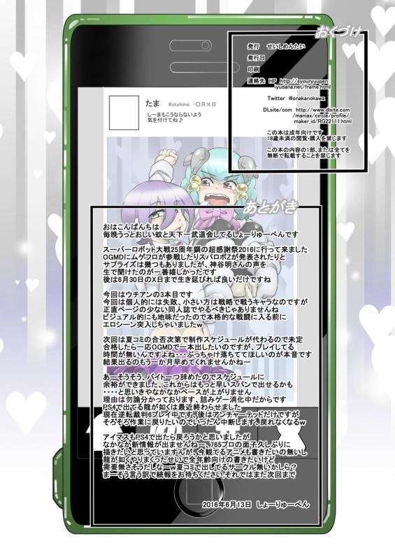 [Seishimentai (Syouryuupen)] Uchi no Joseito Zenin Haramaseta Kedamono ga Anta _31