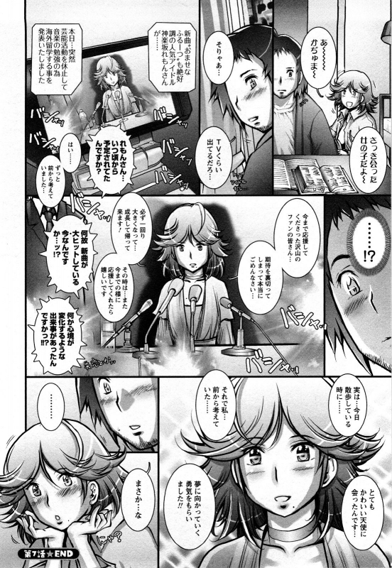 [Sengoku-kun]Strange Fruit Ch.1-15, Omake_145