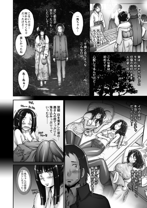 [Sengoku-kun]Strange Fruit Ch.1-15, Omake_211