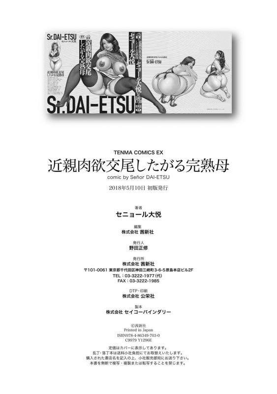 [Senor Daietsu] Kinshin Nikuyoku Koubi Shitagaru Kanjuku Haha [Digital] [Incomplete]_108