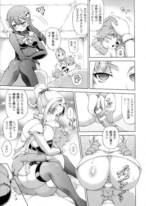 [Shiina Kazuki] Makai Syokubutsu Gijie-ru Sensei_010