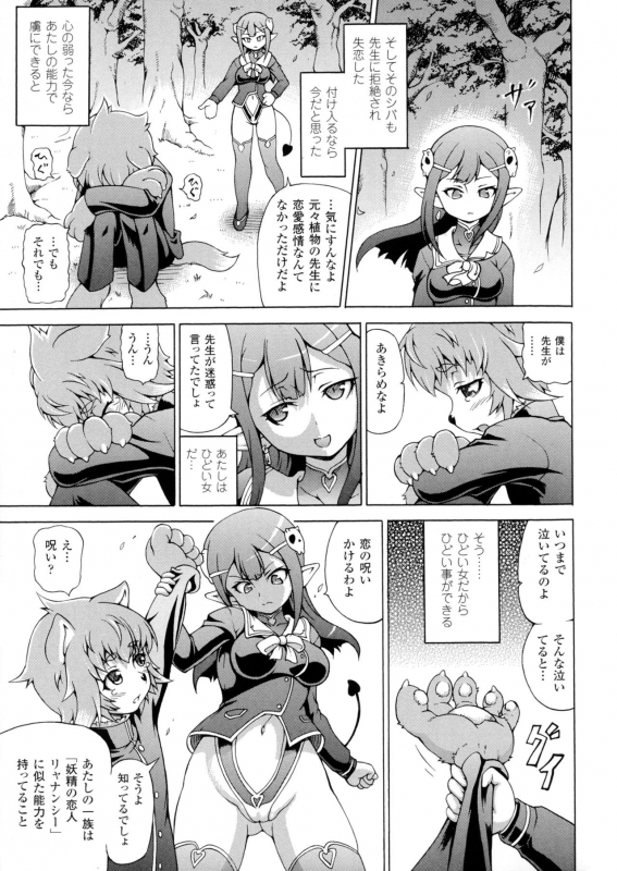 [Shiina Kazuki] Makai Syokubutsu Gijie-ru Sensei_026