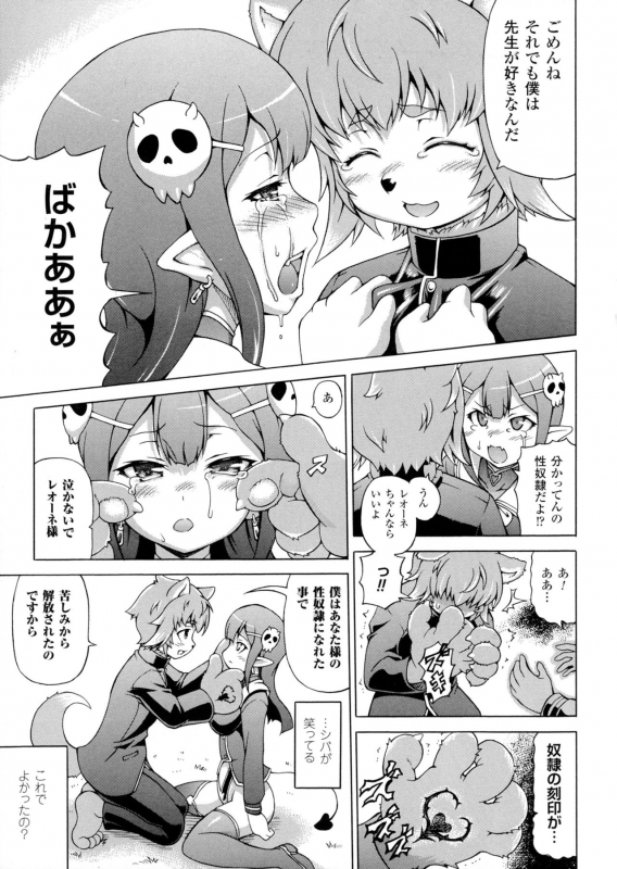 [Shiina Kazuki] Makai Syokubutsu Gijie-ru Sensei_028