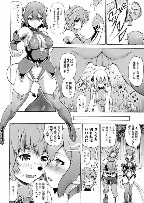 [Shiina Kazuki] Makai Syokubutsu Gijie-ru Sensei_109