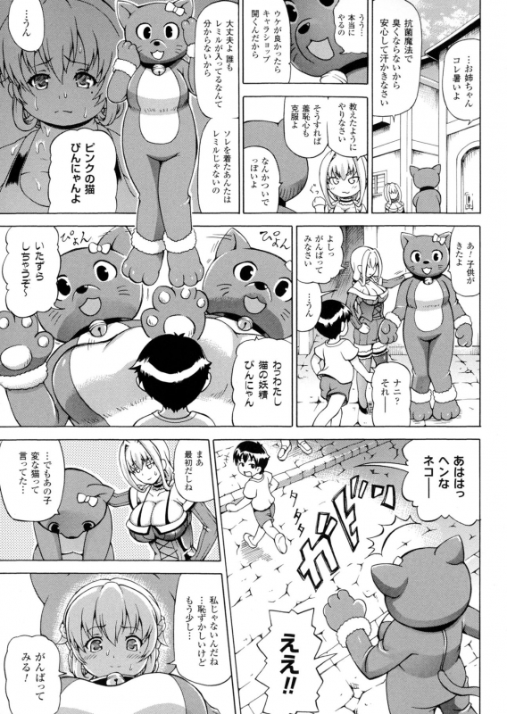 [Shiina Kazuki] Makai Syokubutsu Gijie-ru Sensei_112