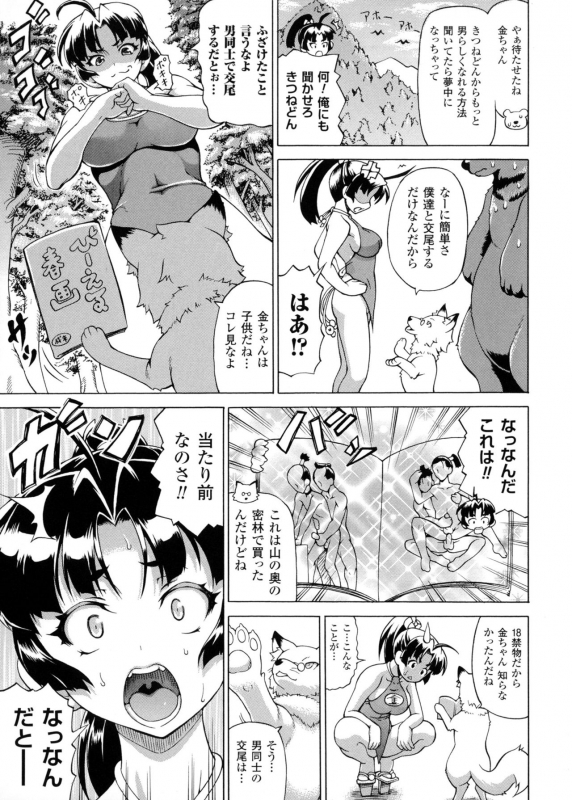 [Shiina Kazuki] Makai Syokubutsu Gijie-ru Sensei_148