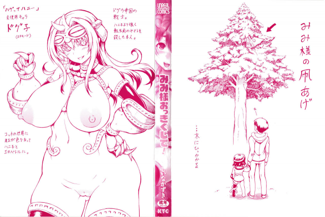 [Shiina Kazuki] Mimi-sama Okkiku Shite! - Mimi... Make me Big!_003