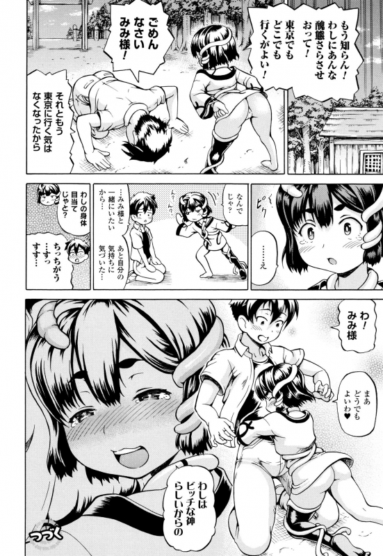 [Shiina Kazuki] Mimi-sama Okkiku Shite! - Mimi... Make me Big!_027