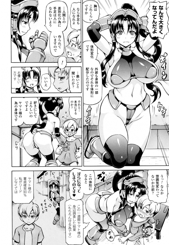 [Shiina Kazuki] Mimi-sama Okkiku Shite! - Mimi... Make me Big!_117