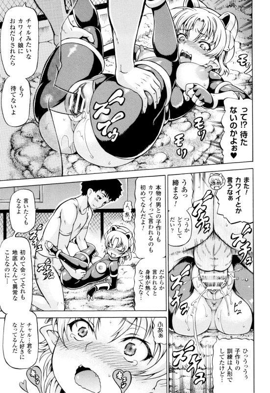 [Shiina Kazuki] Mimi-sama Okkiku Shite! - Mimi... Make me Big!_176