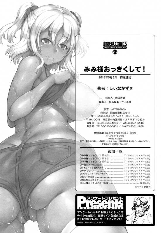 [Shiina Kazuki] Mimi-sama Okkiku Shite! - Mimi... Make me Big!_195