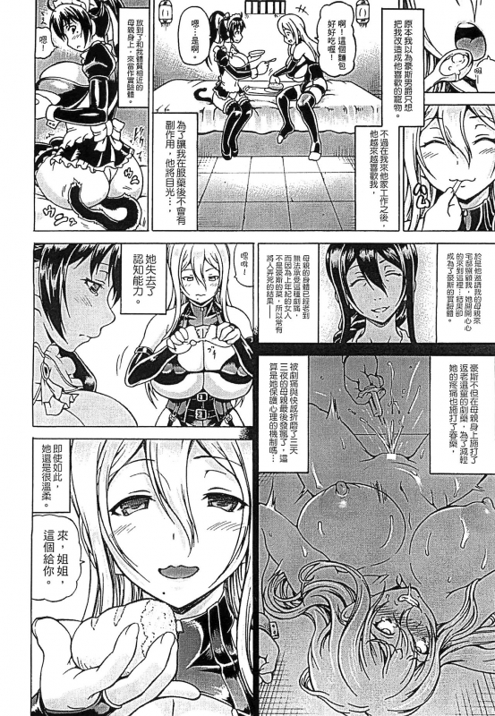 [Shiina Kazuki] Ubawarete Ataerareta Mono -Chounyuu Kaizou- [Chinese]_025