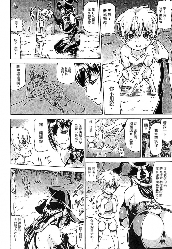 [Shiina Kazuki] Ubawarete Ataerareta Mono -Chounyuu Kaizou- [Chinese]_087