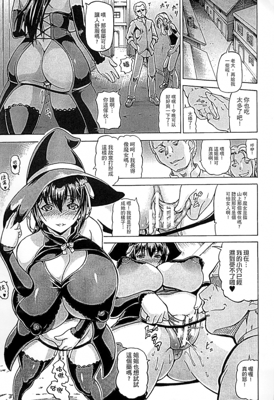 [Shiina Kazuki] Ubawarete Ataerareta Mono -Chounyuu Kaizou- [Chinese]_088