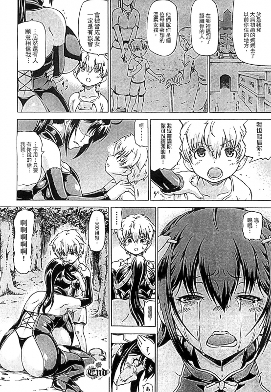 [Shiina Kazuki] Ubawarete Ataerareta Mono -Chounyuu Kaizou- [Chinese]_103