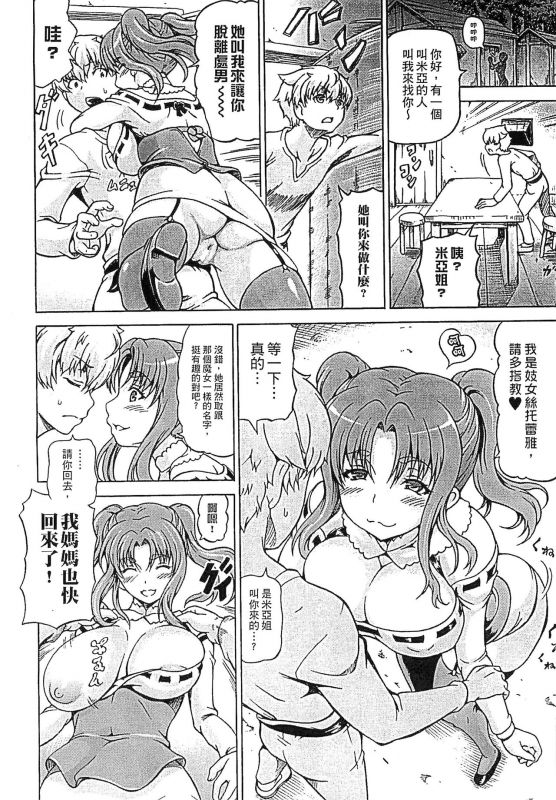 [Shiina Kazuki] Ubawarete Ataerareta Mono -Chounyuu Kaizou- [Chinese]_107