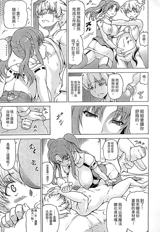 [Shiina Kazuki] Ubawarete Ataerareta Mono -Chounyuu Kaizou- [Chinese]_108