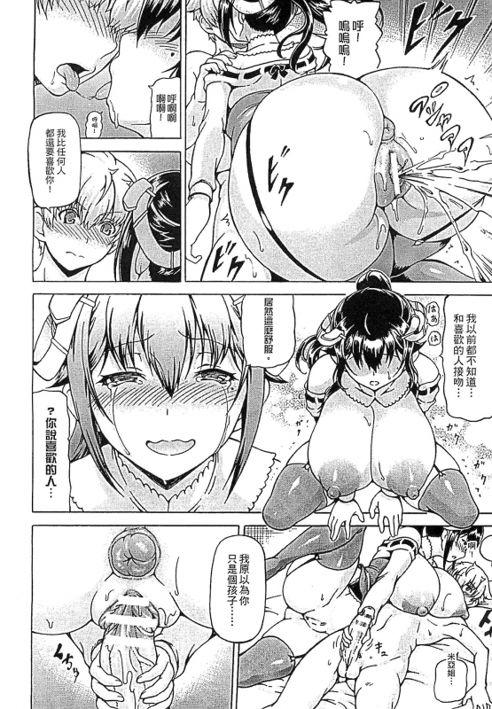 [Shiina Kazuki] Ubawarete Ataerareta Mono -Chounyuu Kaizou- [Chinese]_113