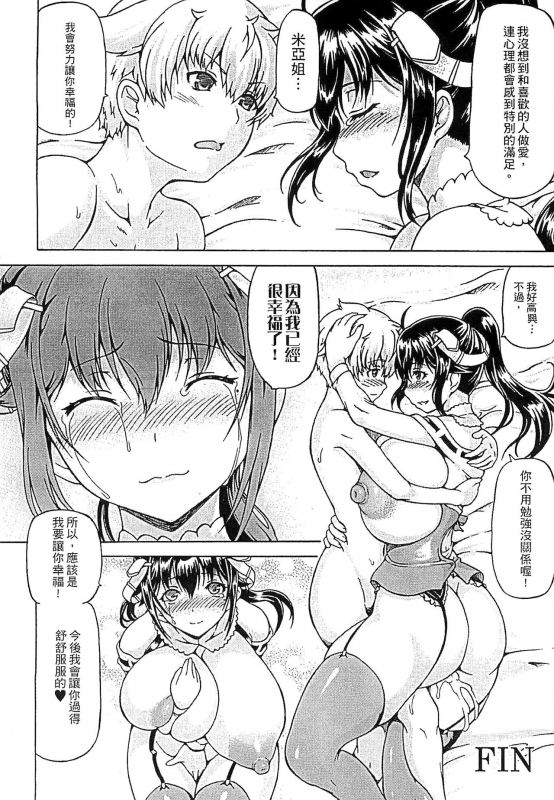 [Shiina Kazuki] Ubawarete Ataerareta Mono -Chounyuu Kaizou- [Chinese]_117