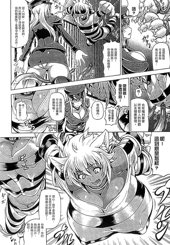 [Shiina Kazuki] Ubawarete Ataerareta Mono -Chounyuu Kaizou- [Chinese]_119