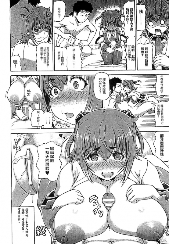 [Shiina Kazuki] Ubawarete Ataerareta Mono -Chounyuu Kaizou- [Chinese]_155