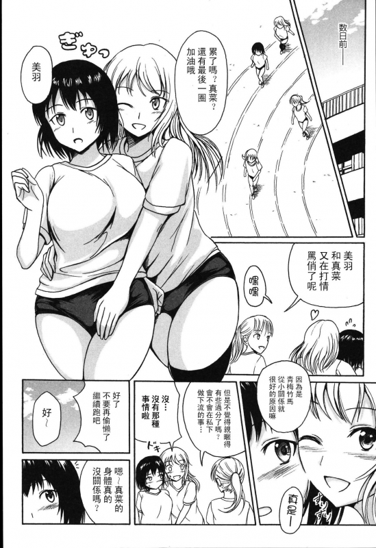 [Shiina Nami] Anata To Nara…Ii Yo (Tabete Wa Ikenai) [Chinese] [臭鼬娘漢化組]_03
