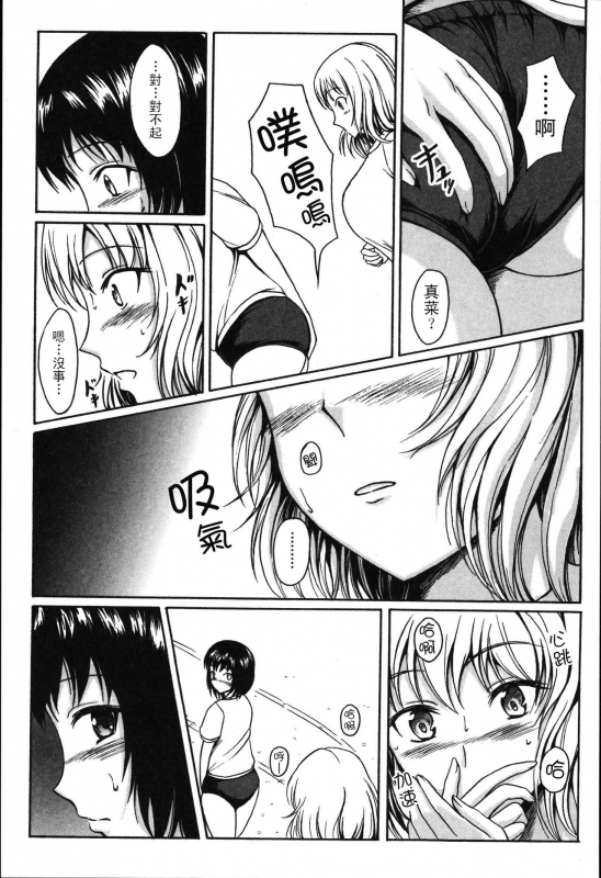 [Shiina Nami] Anata To Nara…Ii Yo (Tabete Wa Ikenai) [Chinese] [臭鼬娘漢化組]_05