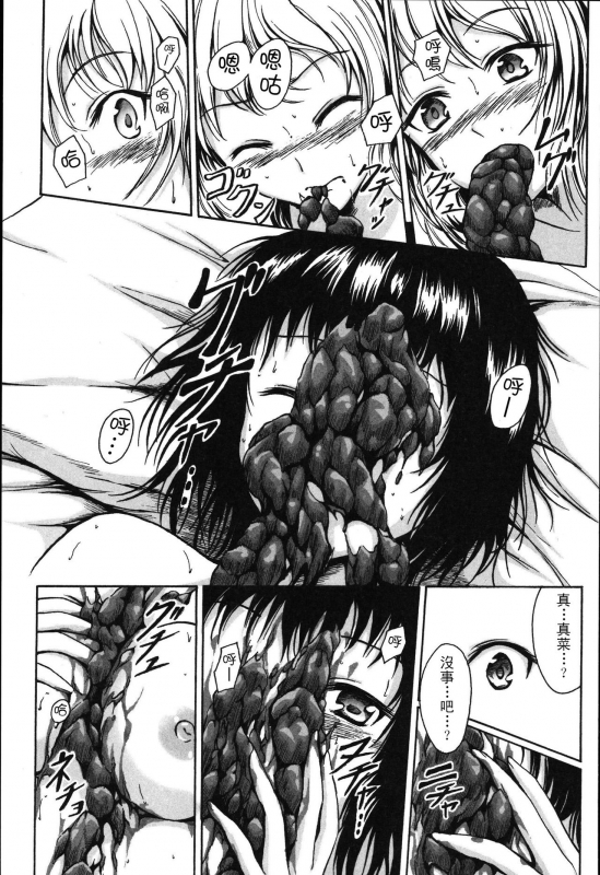 [Shiina Nami] Anata To Nara…Ii Yo (Tabete Wa Ikenai) [Chinese] [臭鼬娘漢化組]_19