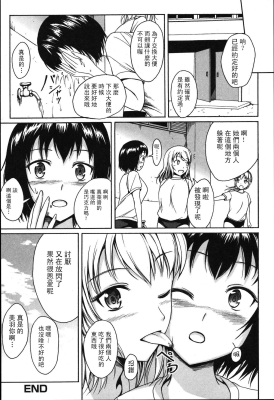 [Shiina Nami] Anata To Nara…Ii Yo (Tabete Wa Ikenai) [Chinese] [臭鼬娘漢化組]_22
