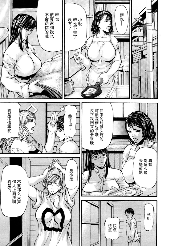 [Shijima Yukio] Sanmi Ittai [Chinese] [不觉晓个人汉化] [Decensored]_013