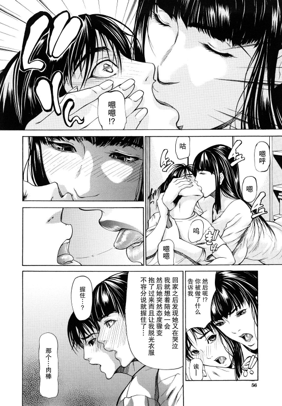 [Shijima Yukio] Sanmi Ittai [Chinese] [不觉晓个人汉化] [Decensored]_058